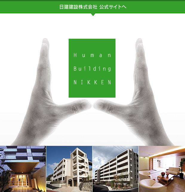 日建建設株式会社 公式サイトへ