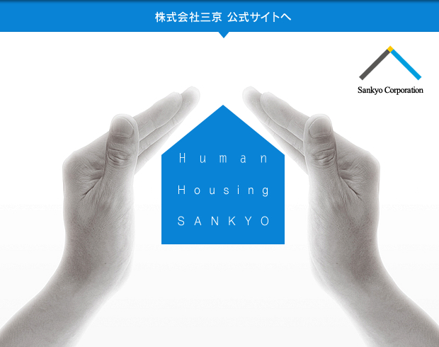 株式会社三京 公式サイトへ